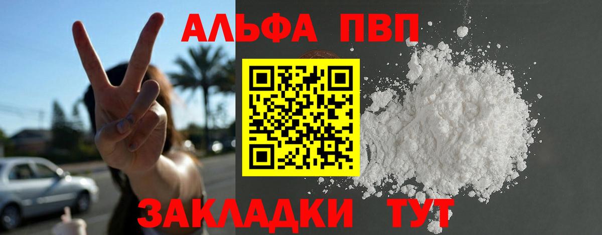 закладка  Вход с VPN  Лангепас  Alpha PVP Crystall  А ПВП Соль 