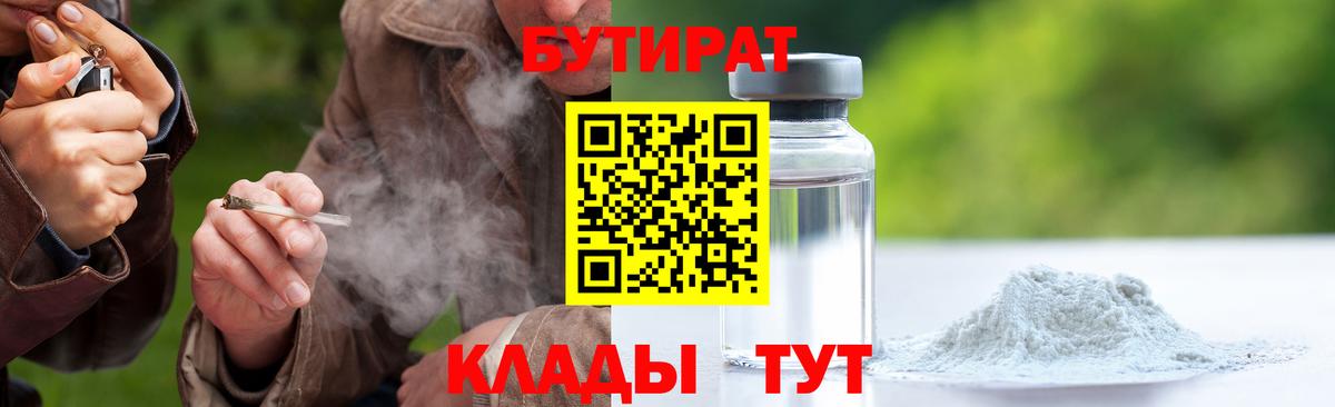 БУТИРАТ 1.4BDO Лангепас