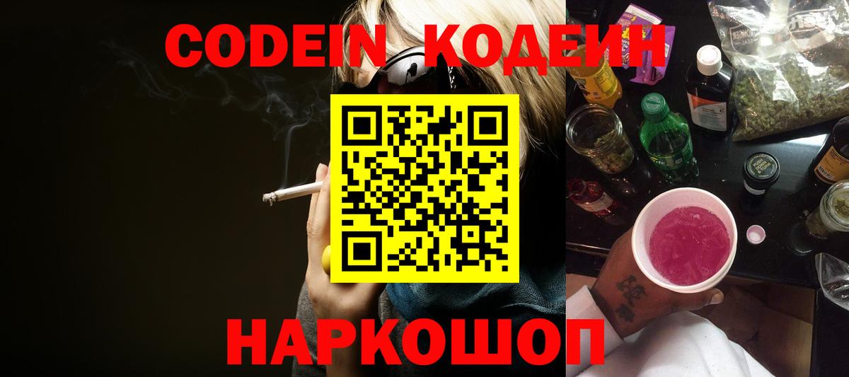Кодеин Purple Drank  Вход с VPN  Codein Purple Drank  Лангепас 