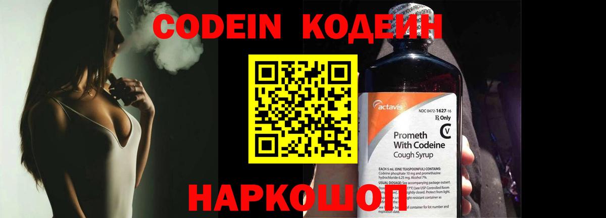 Кодеиновый сироп Lean Purple Drank Лангепас