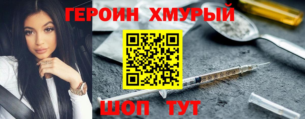 Героин  Вход с VPN  Лангепас  Героин хмурый 
