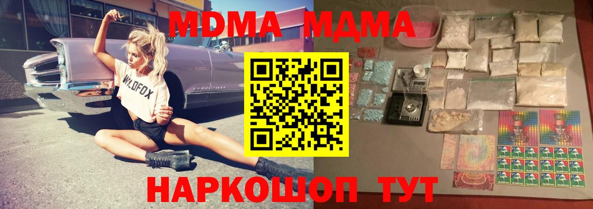 МДМА  МДМА crystal  Вход с VPN  Лангепас  МДМА crystal 