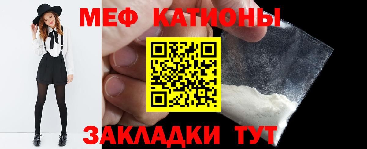 МЕФ кристаллы Лангепас